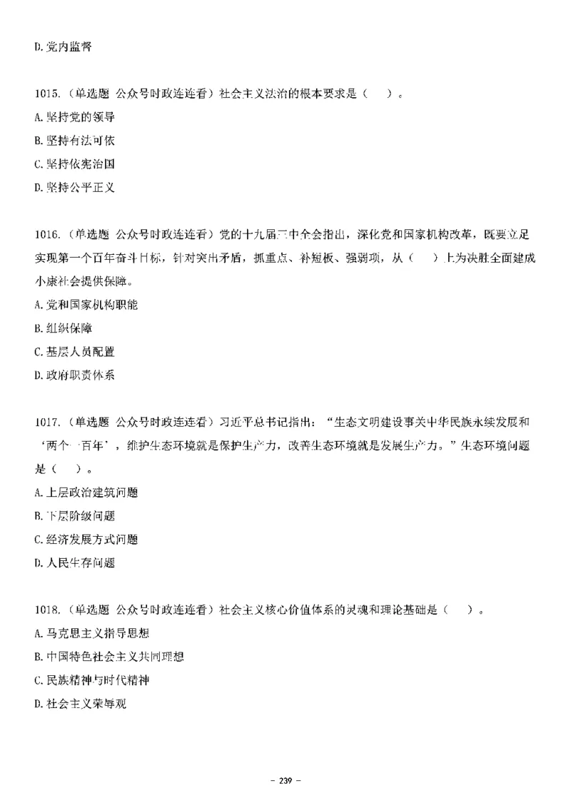 中国特色社会主义理论体系&mdash;&mdash;大大新思想2141题题目._2026考公资料_（49）政治理论合集_政治理论合集_2025国考新增课程政治理论部分_政治理论常识_中国特色社会主义