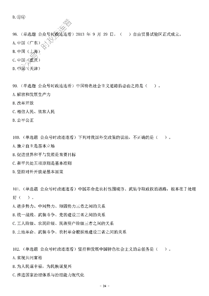 中国特色社会主义理论体系&mdash;&mdash;大大新思想2141题题目._2026考公资料_（49）政治理论合集_政治理论合集_2025国考新增课程政治理论部分_政治理论常识_中国特色社会主义