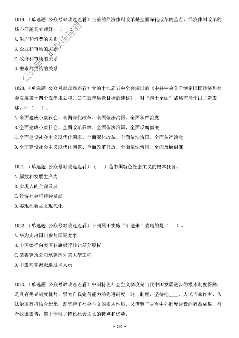 中国特色社会主义理论体系&mdash;&mdash;大大新思想2141题题目._2026考公资料_（49）政治理论合集_政治理论合集_2025国考新增课程政治理论部分_政治理论常识_中国特色社会主义