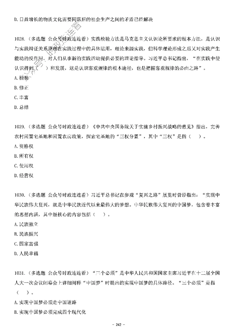 中国特色社会主义理论体系&mdash;&mdash;大大新思想2141题题目._2026考公资料_（49）政治理论合集_政治理论合集_2025国考新增课程政治理论部分_政治理论常识_中国特色社会主义