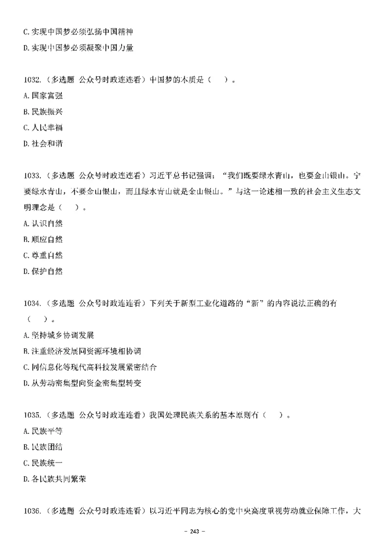 中国特色社会主义理论体系&mdash;&mdash;大大新思想2141题题目._2026考公资料_（49）政治理论合集_政治理论合集_2025国考新增课程政治理论部分_政治理论常识_中国特色社会主义