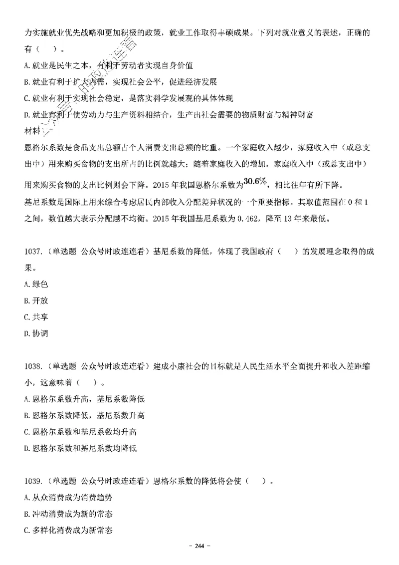 中国特色社会主义理论体系&mdash;&mdash;大大新思想2141题题目._2026考公资料_（49）政治理论合集_政治理论合集_2025国考新增课程政治理论部分_政治理论常识_中国特色社会主义