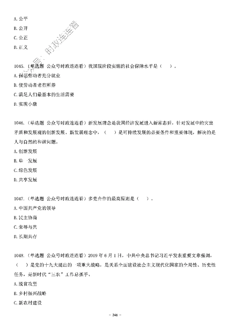 中国特色社会主义理论体系&mdash;&mdash;大大新思想2141题题目._2026考公资料_（49）政治理论合集_政治理论合集_2025国考新增课程政治理论部分_政治理论常识_中国特色社会主义