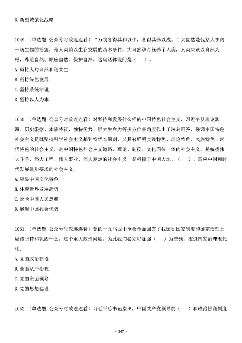中国特色社会主义理论体系&mdash;&mdash;大大新思想2141题题目._2026考公资料_（49）政治理论合集_政治理论合集_2025国考新增课程政治理论部分_政治理论常识_中国特色社会主义