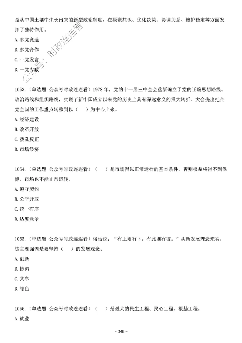 中国特色社会主义理论体系&mdash;&mdash;大大新思想2141题题目._2026考公资料_（49）政治理论合集_政治理论合集_2025国考新增课程政治理论部分_政治理论常识_中国特色社会主义