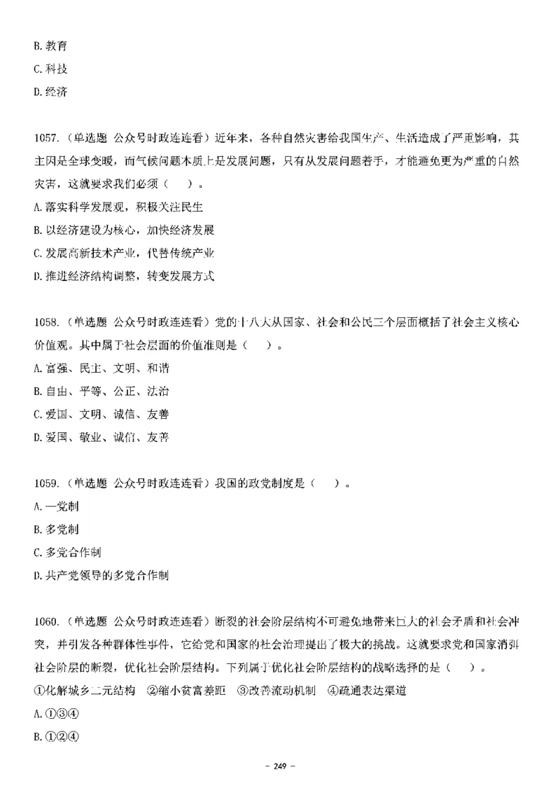 中国特色社会主义理论体系&mdash;&mdash;大大新思想2141题题目._2026考公资料_（49）政治理论合集_政治理论合集_2025国考新增课程政治理论部分_政治理论常识_中国特色社会主义