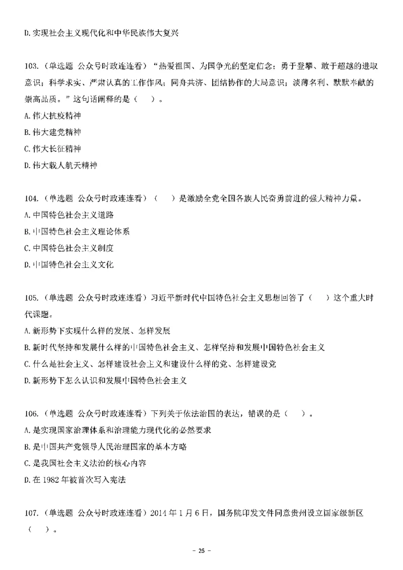 中国特色社会主义理论体系&mdash;&mdash;大大新思想2141题题目._2026考公资料_（49）政治理论合集_政治理论合集_2025国考新增课程政治理论部分_政治理论常识_中国特色社会主义