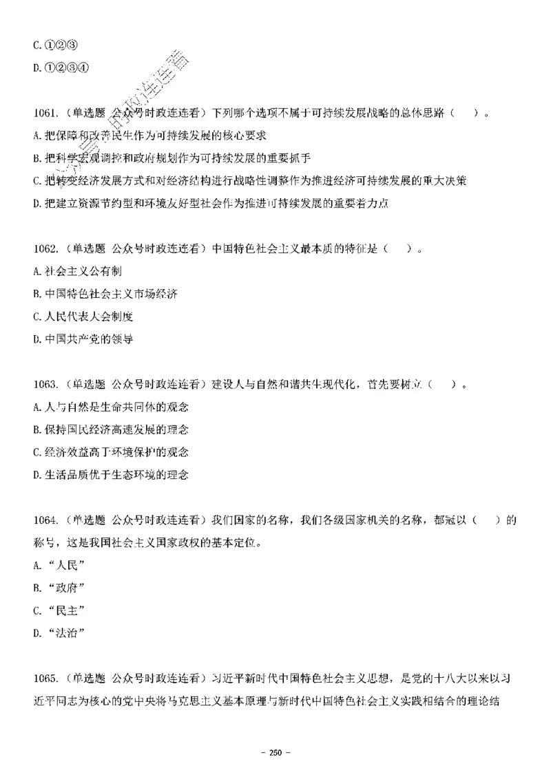 中国特色社会主义理论体系&mdash;&mdash;大大新思想2141题题目._2026考公资料_（49）政治理论合集_政治理论合集_2025国考新增课程政治理论部分_政治理论常识_中国特色社会主义