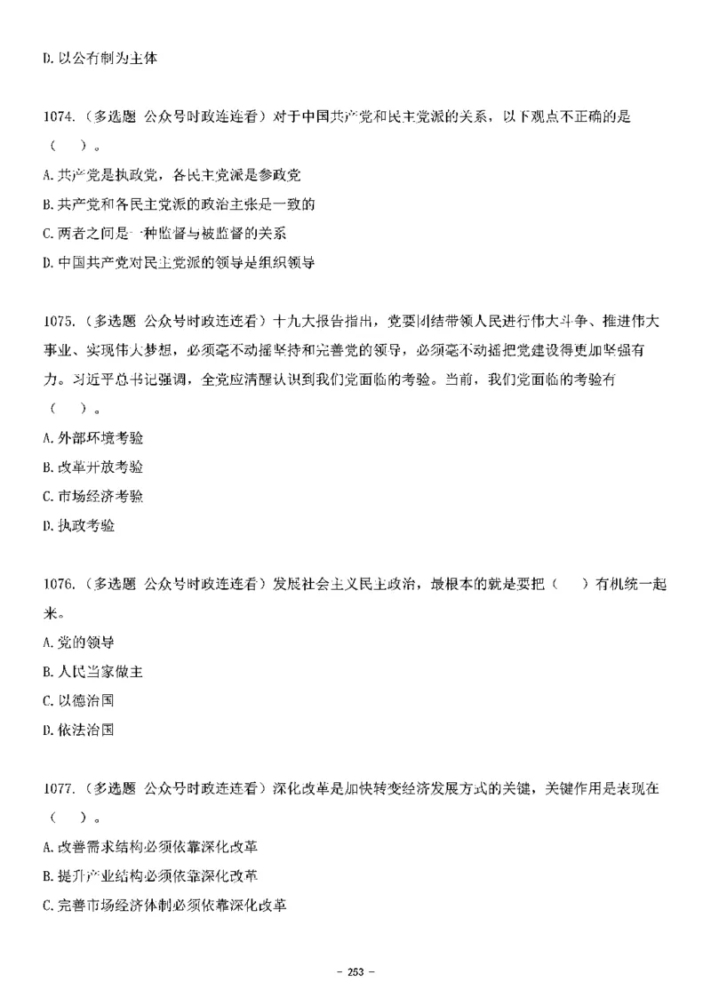 中国特色社会主义理论体系&mdash;&mdash;大大新思想2141题题目._2026考公资料_（49）政治理论合集_政治理论合集_2025国考新增课程政治理论部分_政治理论常识_中国特色社会主义
