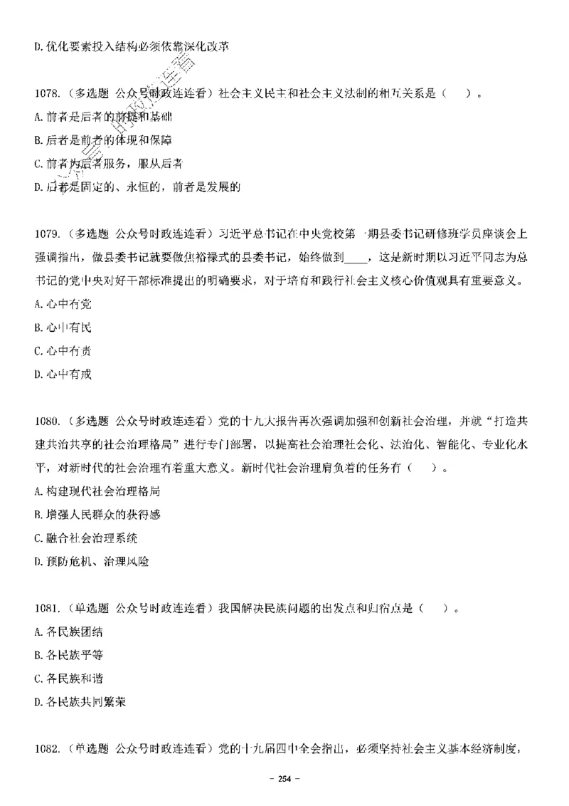 中国特色社会主义理论体系&mdash;&mdash;大大新思想2141题题目._2026考公资料_（49）政治理论合集_政治理论合集_2025国考新增课程政治理论部分_政治理论常识_中国特色社会主义