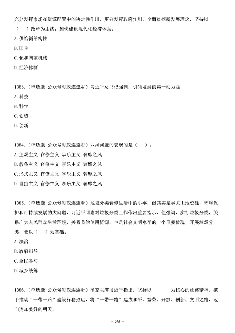 中国特色社会主义理论体系&mdash;&mdash;大大新思想2141题题目._2026考公资料_（49）政治理论合集_政治理论合集_2025国考新增课程政治理论部分_政治理论常识_中国特色社会主义