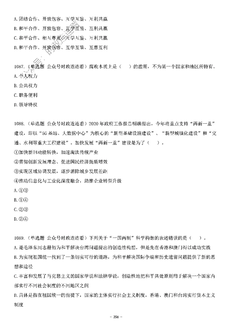 中国特色社会主义理论体系&mdash;&mdash;大大新思想2141题题目._2026考公资料_（49）政治理论合集_政治理论合集_2025国考新增课程政治理论部分_政治理论常识_中国特色社会主义