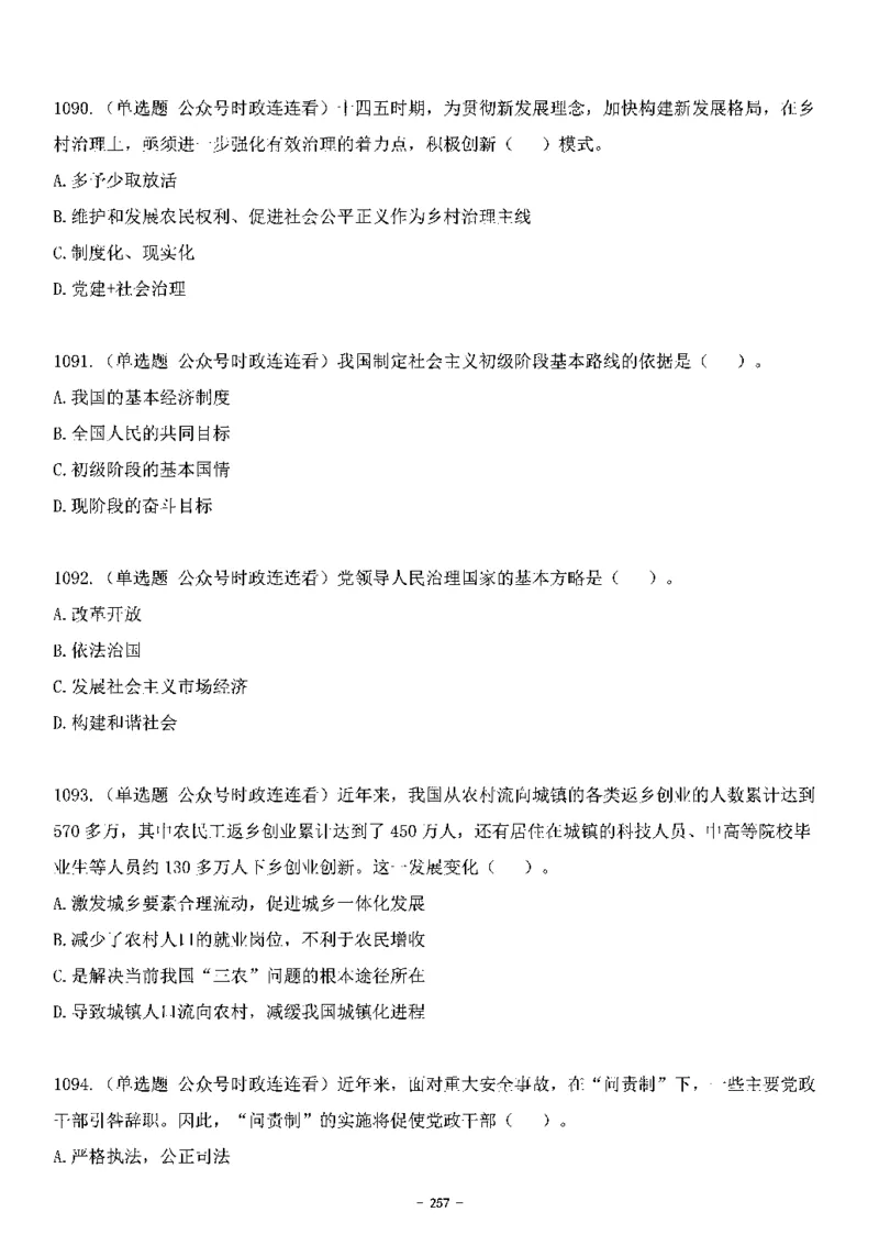中国特色社会主义理论体系&mdash;&mdash;大大新思想2141题题目._2026考公资料_（49）政治理论合集_政治理论合集_2025国考新增课程政治理论部分_政治理论常识_中国特色社会主义