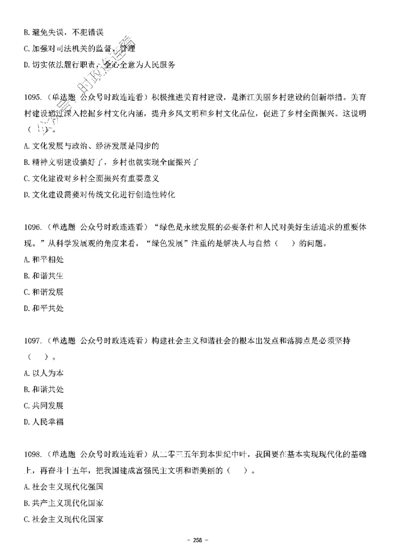 中国特色社会主义理论体系&mdash;&mdash;大大新思想2141题题目._2026考公资料_（49）政治理论合集_政治理论合集_2025国考新增课程政治理论部分_政治理论常识_中国特色社会主义
