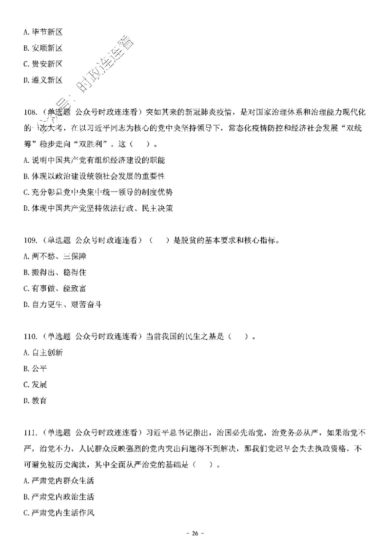 中国特色社会主义理论体系&mdash;&mdash;大大新思想2141题题目._2026考公资料_（49）政治理论合集_政治理论合集_2025国考新增课程政治理论部分_政治理论常识_中国特色社会主义