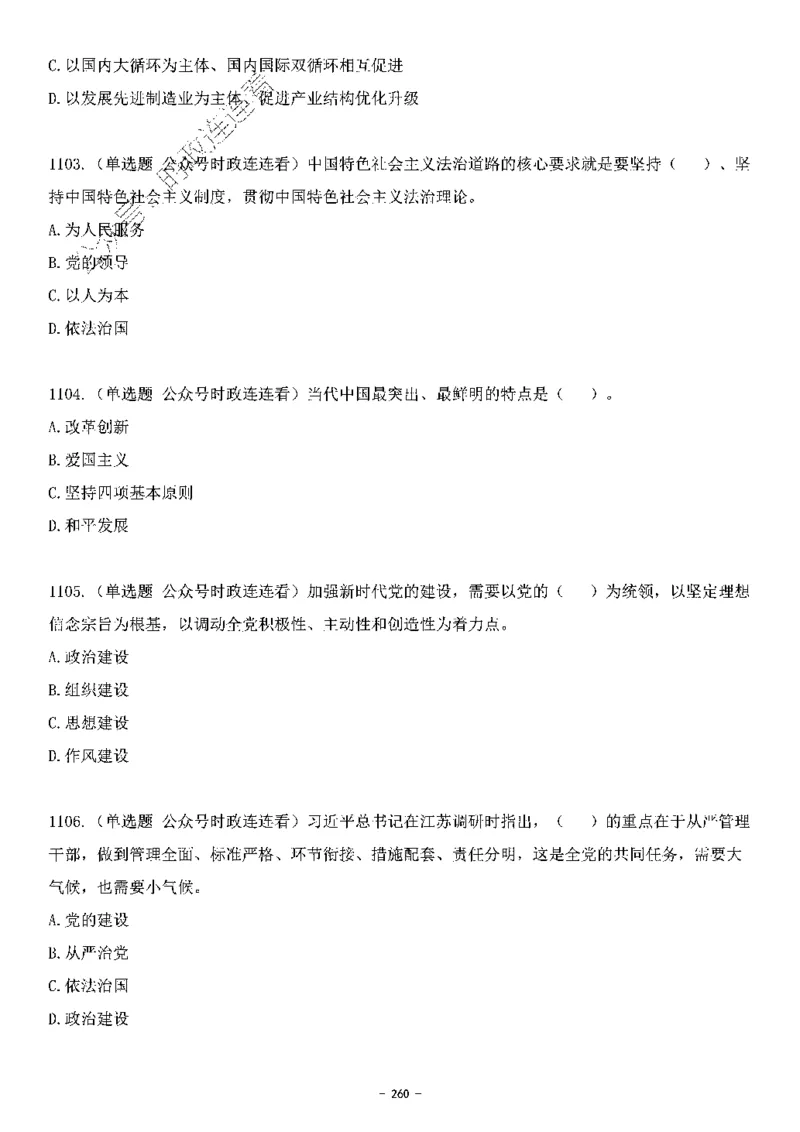 中国特色社会主义理论体系&mdash;&mdash;大大新思想2141题题目._2026考公资料_（49）政治理论合集_政治理论合集_2025国考新增课程政治理论部分_政治理论常识_中国特色社会主义