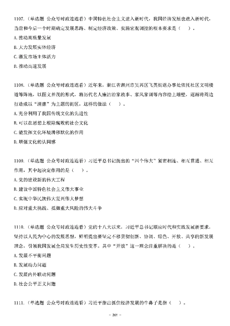 中国特色社会主义理论体系&mdash;&mdash;大大新思想2141题题目._2026考公资料_（49）政治理论合集_政治理论合集_2025国考新增课程政治理论部分_政治理论常识_中国特色社会主义