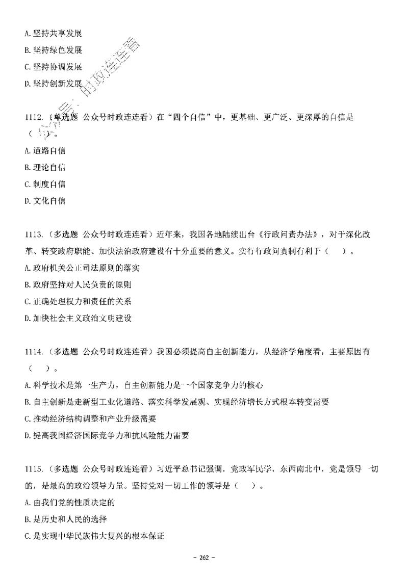 中国特色社会主义理论体系&mdash;&mdash;大大新思想2141题题目._2026考公资料_（49）政治理论合集_政治理论合集_2025国考新增课程政治理论部分_政治理论常识_中国特色社会主义