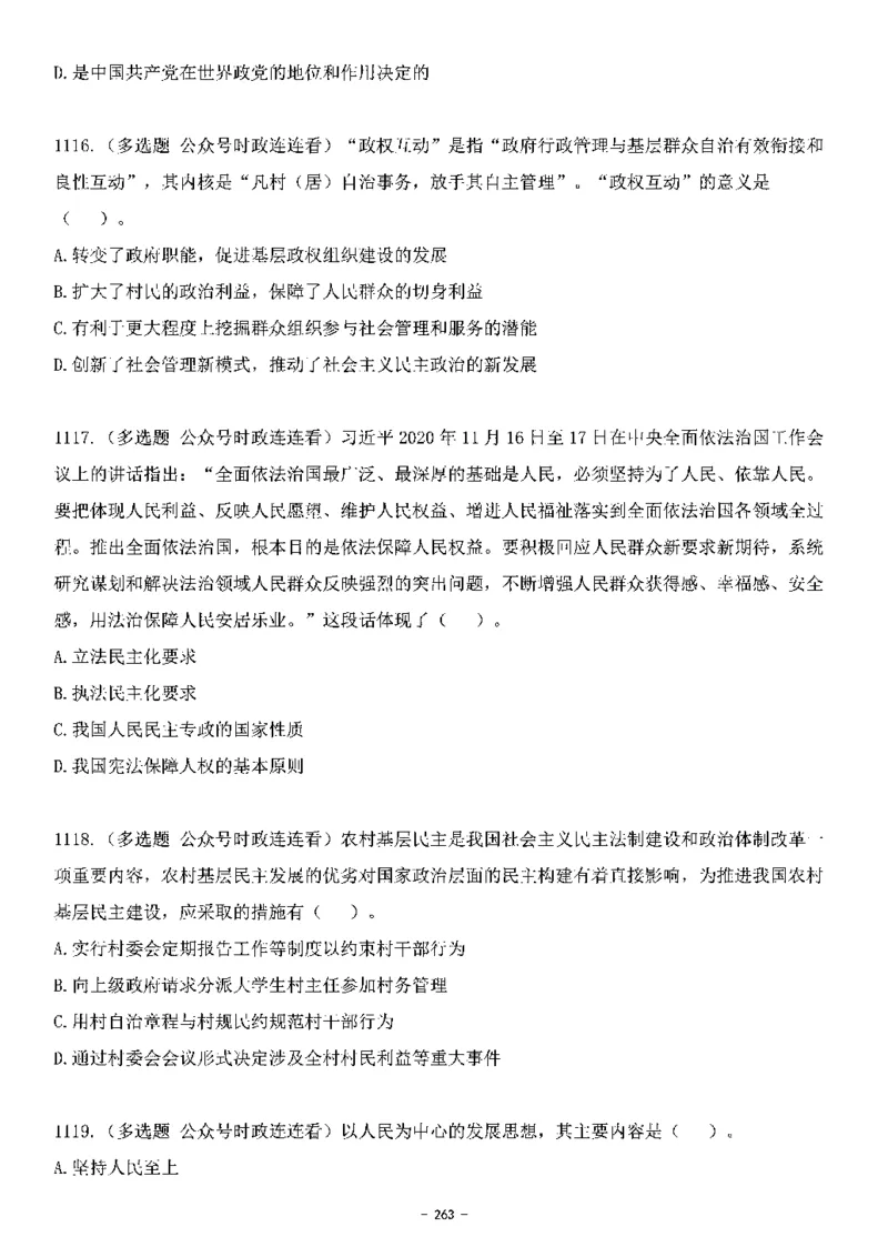 中国特色社会主义理论体系&mdash;&mdash;大大新思想2141题题目._2026考公资料_（49）政治理论合集_政治理论合集_2025国考新增课程政治理论部分_政治理论常识_中国特色社会主义