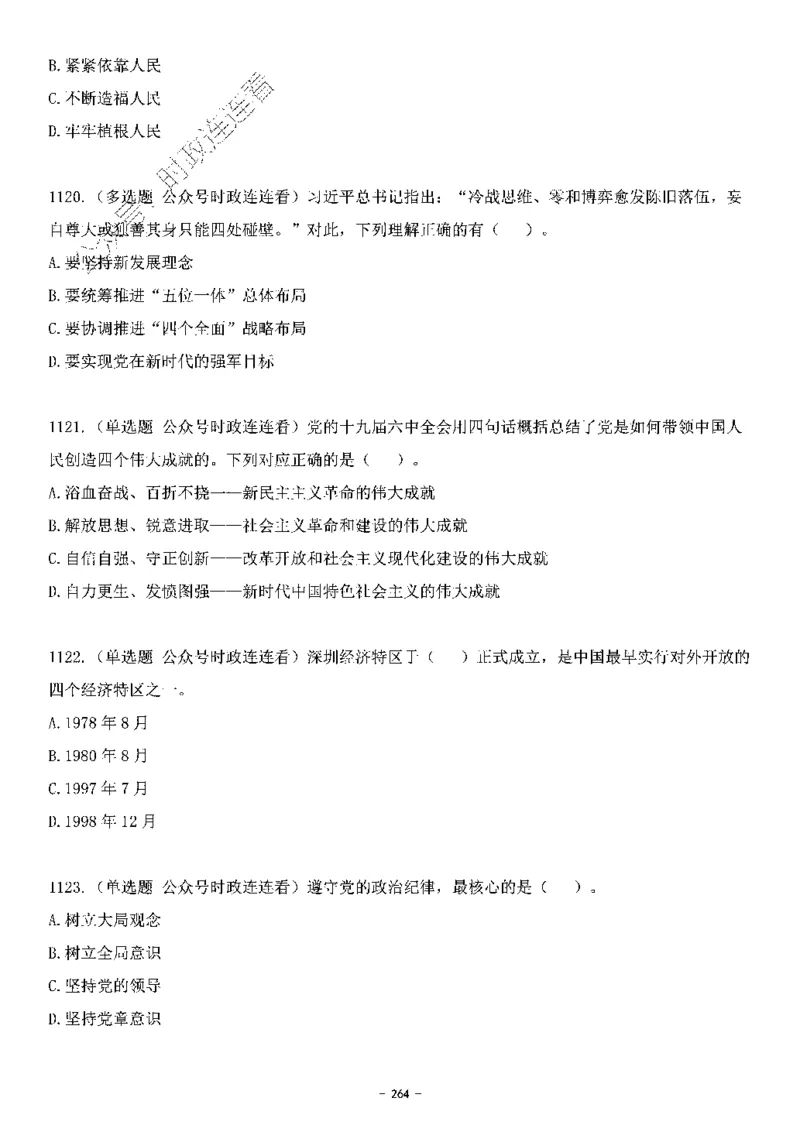 中国特色社会主义理论体系&mdash;&mdash;大大新思想2141题题目._2026考公资料_（49）政治理论合集_政治理论合集_2025国考新增课程政治理论部分_政治理论常识_中国特色社会主义