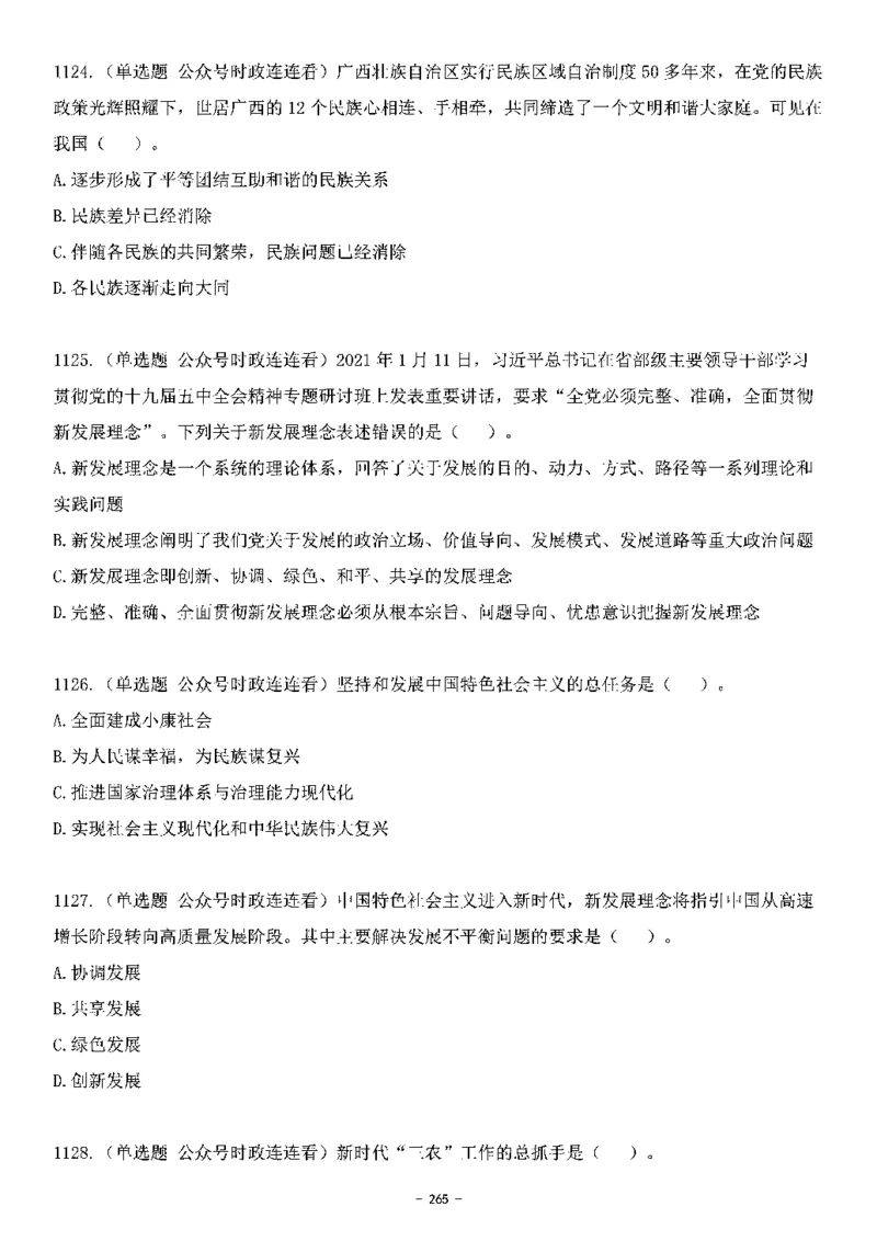 中国特色社会主义理论体系&mdash;&mdash;大大新思想2141题题目._2026考公资料_（49）政治理论合集_政治理论合集_2025国考新增课程政治理论部分_政治理论常识_中国特色社会主义