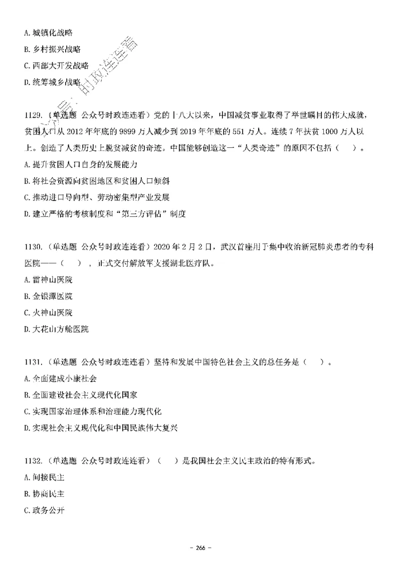 中国特色社会主义理论体系&mdash;&mdash;大大新思想2141题题目._2026考公资料_（49）政治理论合集_政治理论合集_2025国考新增课程政治理论部分_政治理论常识_中国特色社会主义