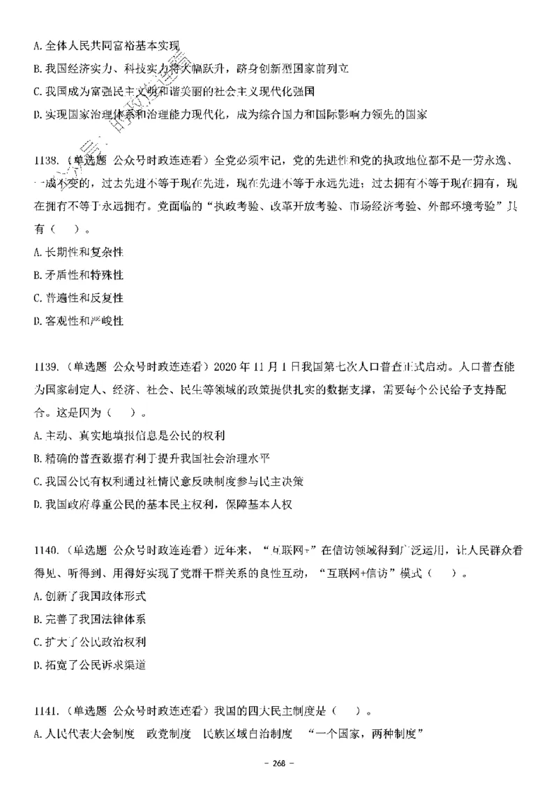 中国特色社会主义理论体系&mdash;&mdash;大大新思想2141题题目._2026考公资料_（49）政治理论合集_政治理论合集_2025国考新增课程政治理论部分_政治理论常识_中国特色社会主义