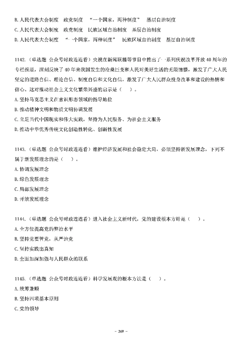 中国特色社会主义理论体系&mdash;&mdash;大大新思想2141题题目._2026考公资料_（49）政治理论合集_政治理论合集_2025国考新增课程政治理论部分_政治理论常识_中国特色社会主义