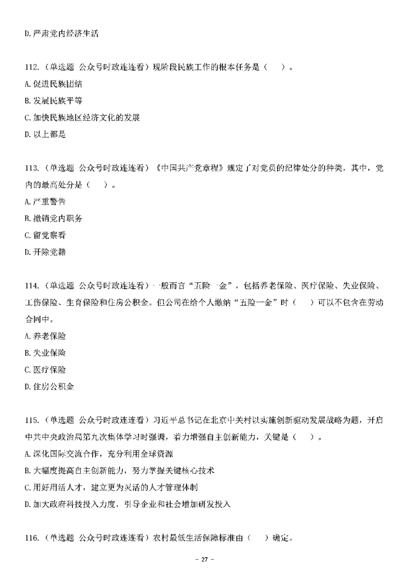 中国特色社会主义理论体系&mdash;&mdash;大大新思想2141题题目._2026考公资料_（49）政治理论合集_政治理论合集_2025国考新增课程政治理论部分_政治理论常识_中国特色社会主义
