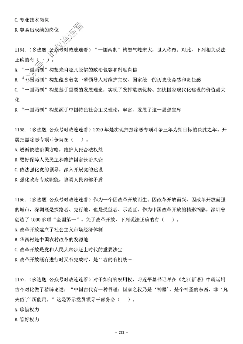 中国特色社会主义理论体系&mdash;&mdash;大大新思想2141题题目._2026考公资料_（49）政治理论合集_政治理论合集_2025国考新增课程政治理论部分_政治理论常识_中国特色社会主义