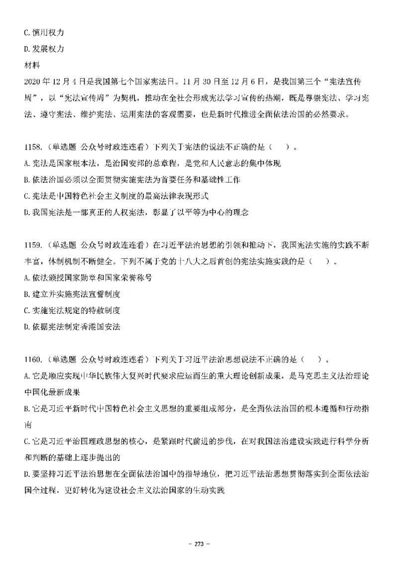 中国特色社会主义理论体系&mdash;&mdash;大大新思想2141题题目._2026考公资料_（49）政治理论合集_政治理论合集_2025国考新增课程政治理论部分_政治理论常识_中国特色社会主义