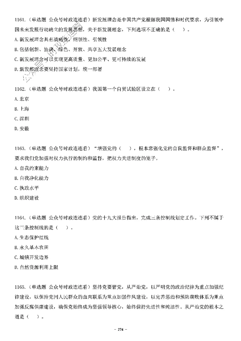 中国特色社会主义理论体系&mdash;&mdash;大大新思想2141题题目._2026考公资料_（49）政治理论合集_政治理论合集_2025国考新增课程政治理论部分_政治理论常识_中国特色社会主义