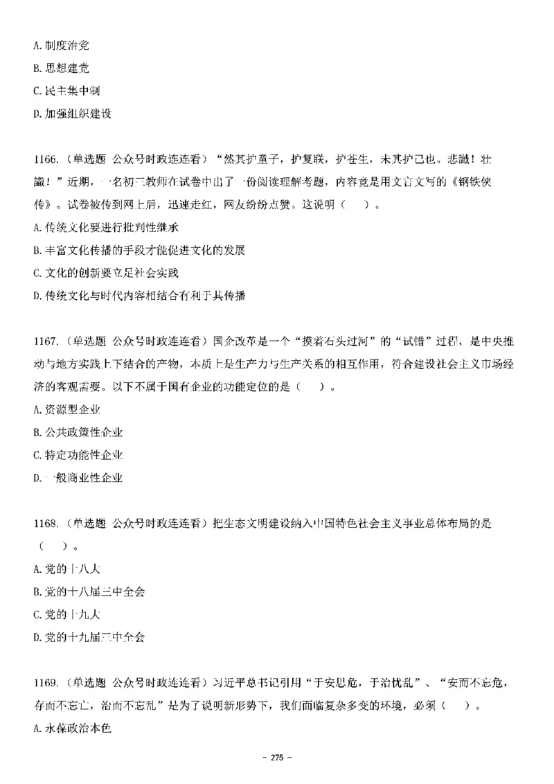 中国特色社会主义理论体系&mdash;&mdash;大大新思想2141题题目._2026考公资料_（49）政治理论合集_政治理论合集_2025国考新增课程政治理论部分_政治理论常识_中国特色社会主义