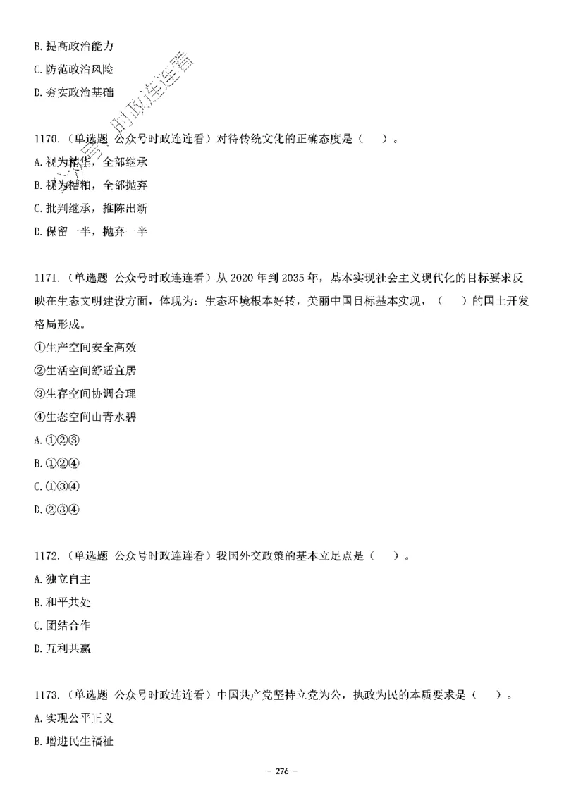 中国特色社会主义理论体系&mdash;&mdash;大大新思想2141题题目._2026考公资料_（49）政治理论合集_政治理论合集_2025国考新增课程政治理论部分_政治理论常识_中国特色社会主义