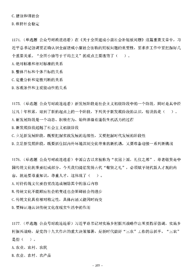 中国特色社会主义理论体系&mdash;&mdash;大大新思想2141题题目._2026考公资料_（49）政治理论合集_政治理论合集_2025国考新增课程政治理论部分_政治理论常识_中国特色社会主义