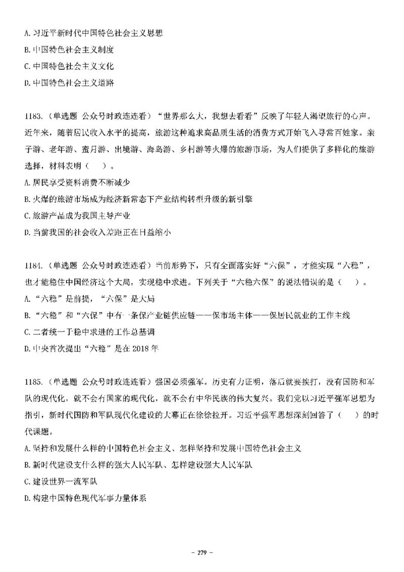 中国特色社会主义理论体系&mdash;&mdash;大大新思想2141题题目._2026考公资料_（49）政治理论合集_政治理论合集_2025国考新增课程政治理论部分_政治理论常识_中国特色社会主义
