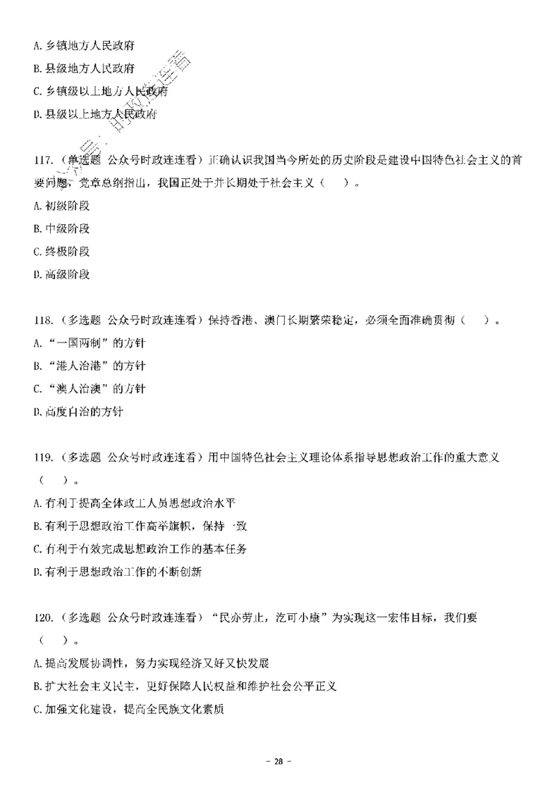 中国特色社会主义理论体系&mdash;&mdash;大大新思想2141题题目._2026考公资料_（49）政治理论合集_政治理论合集_2025国考新增课程政治理论部分_政治理论常识_中国特色社会主义