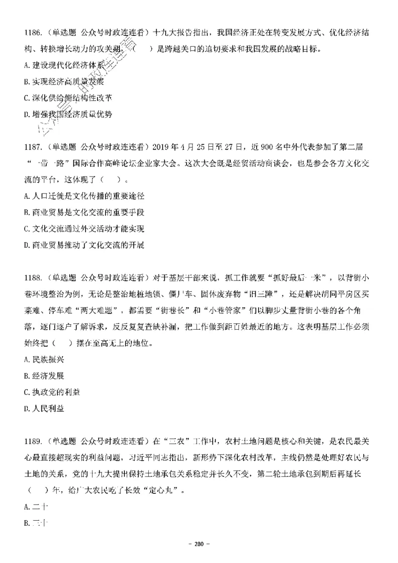 中国特色社会主义理论体系&mdash;&mdash;大大新思想2141题题目._2026考公资料_（49）政治理论合集_政治理论合集_2025国考新增课程政治理论部分_政治理论常识_中国特色社会主义
