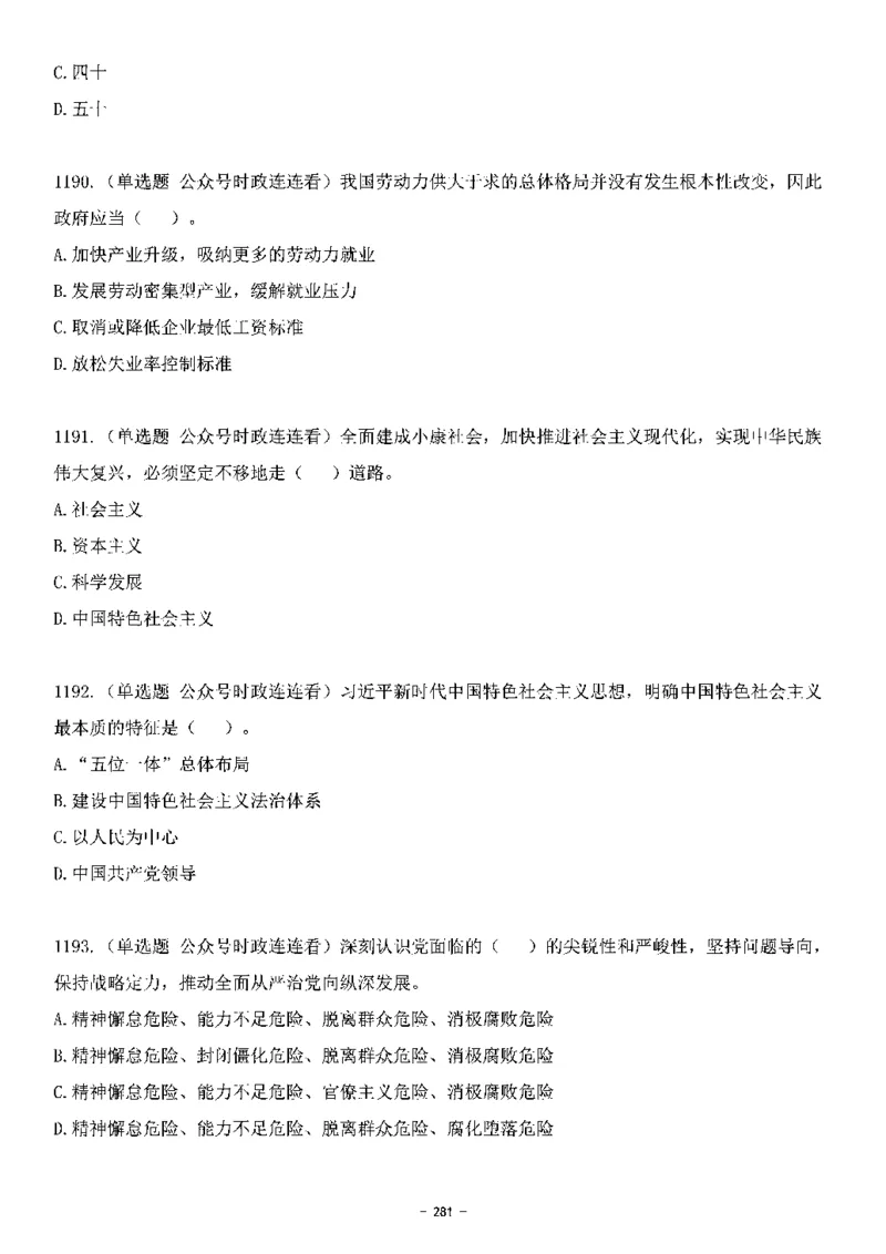 中国特色社会主义理论体系&mdash;&mdash;大大新思想2141题题目._2026考公资料_（49）政治理论合集_政治理论合集_2025国考新增课程政治理论部分_政治理论常识_中国特色社会主义