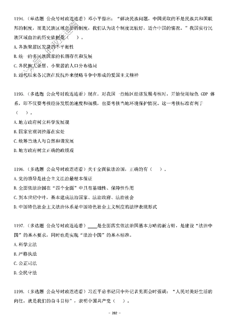 中国特色社会主义理论体系&mdash;&mdash;大大新思想2141题题目._2026考公资料_（49）政治理论合集_政治理论合集_2025国考新增课程政治理论部分_政治理论常识_中国特色社会主义