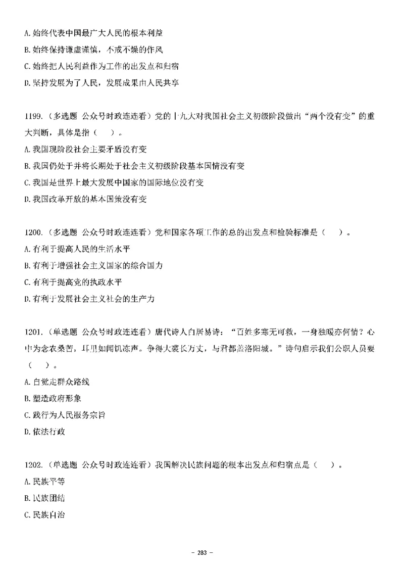 中国特色社会主义理论体系&mdash;&mdash;大大新思想2141题题目._2026考公资料_（49）政治理论合集_政治理论合集_2025国考新增课程政治理论部分_政治理论常识_中国特色社会主义