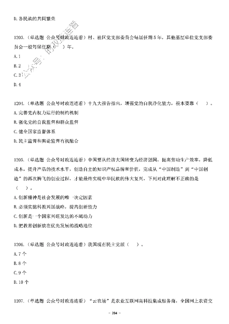 中国特色社会主义理论体系&mdash;&mdash;大大新思想2141题题目._2026考公资料_（49）政治理论合集_政治理论合集_2025国考新增课程政治理论部分_政治理论常识_中国特色社会主义