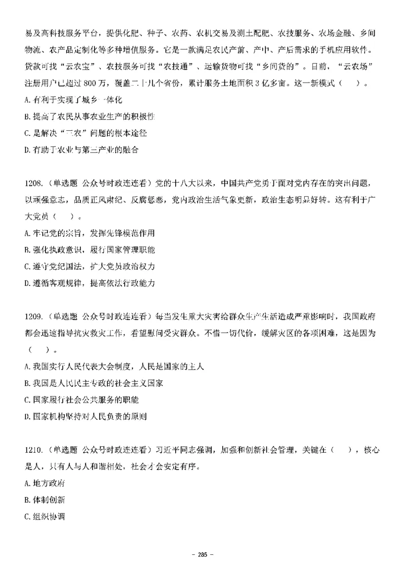 中国特色社会主义理论体系&mdash;&mdash;大大新思想2141题题目._2026考公资料_（49）政治理论合集_政治理论合集_2025国考新增课程政治理论部分_政治理论常识_中国特色社会主义