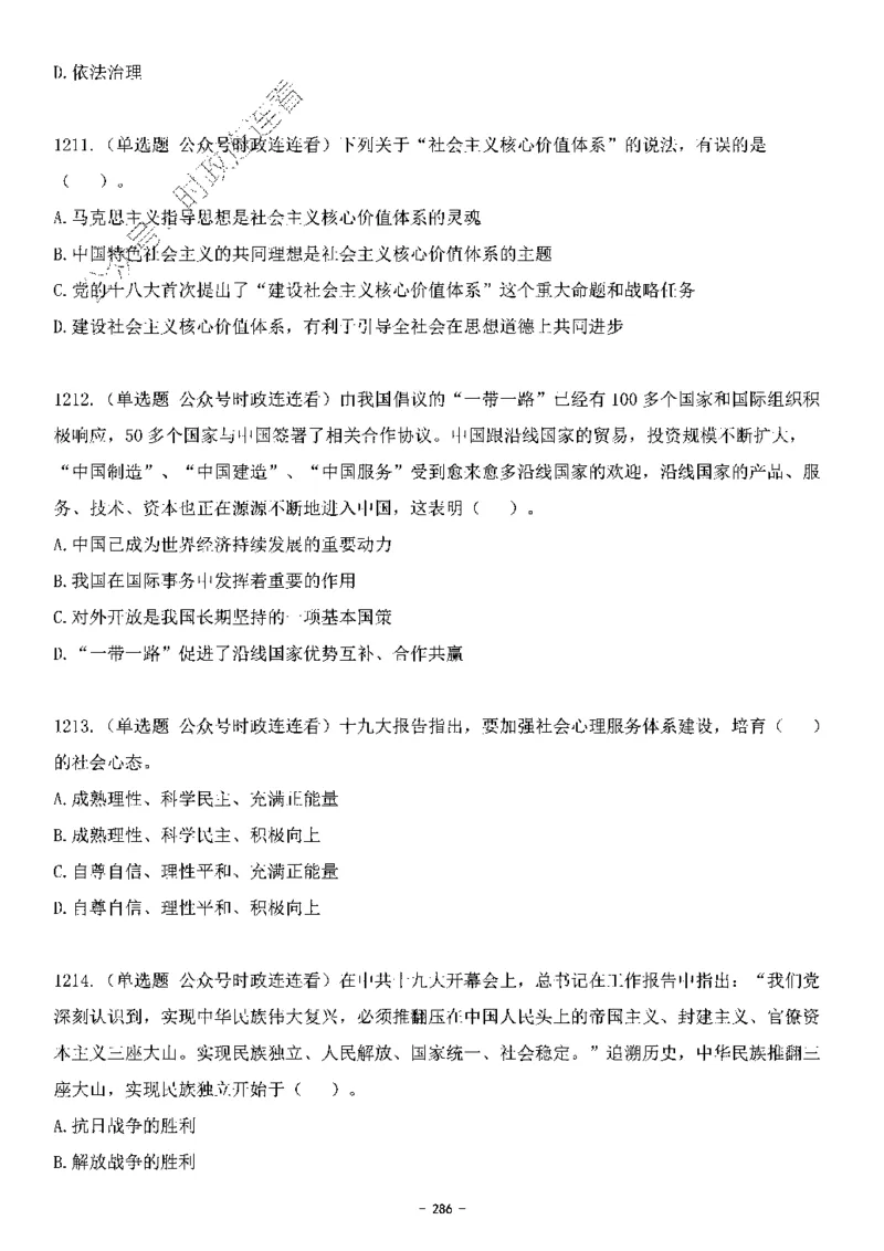 中国特色社会主义理论体系&mdash;&mdash;大大新思想2141题题目._2026考公资料_（49）政治理论合集_政治理论合集_2025国考新增课程政治理论部分_政治理论常识_中国特色社会主义
