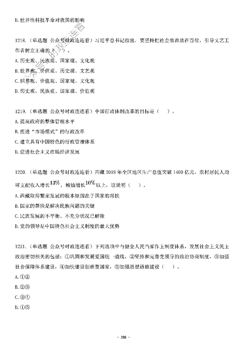 中国特色社会主义理论体系&mdash;&mdash;大大新思想2141题题目._2026考公资料_（49）政治理论合集_政治理论合集_2025国考新增课程政治理论部分_政治理论常识_中国特色社会主义