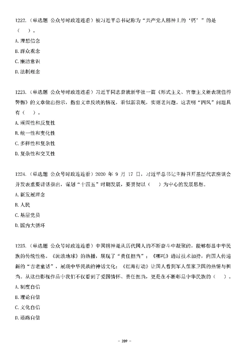 中国特色社会主义理论体系&mdash;&mdash;大大新思想2141题题目._2026考公资料_（49）政治理论合集_政治理论合集_2025国考新增课程政治理论部分_政治理论常识_中国特色社会主义