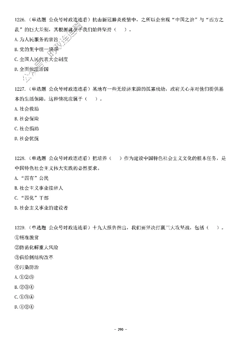 中国特色社会主义理论体系&mdash;&mdash;大大新思想2141题题目._2026考公资料_（49）政治理论合集_政治理论合集_2025国考新增课程政治理论部分_政治理论常识_中国特色社会主义