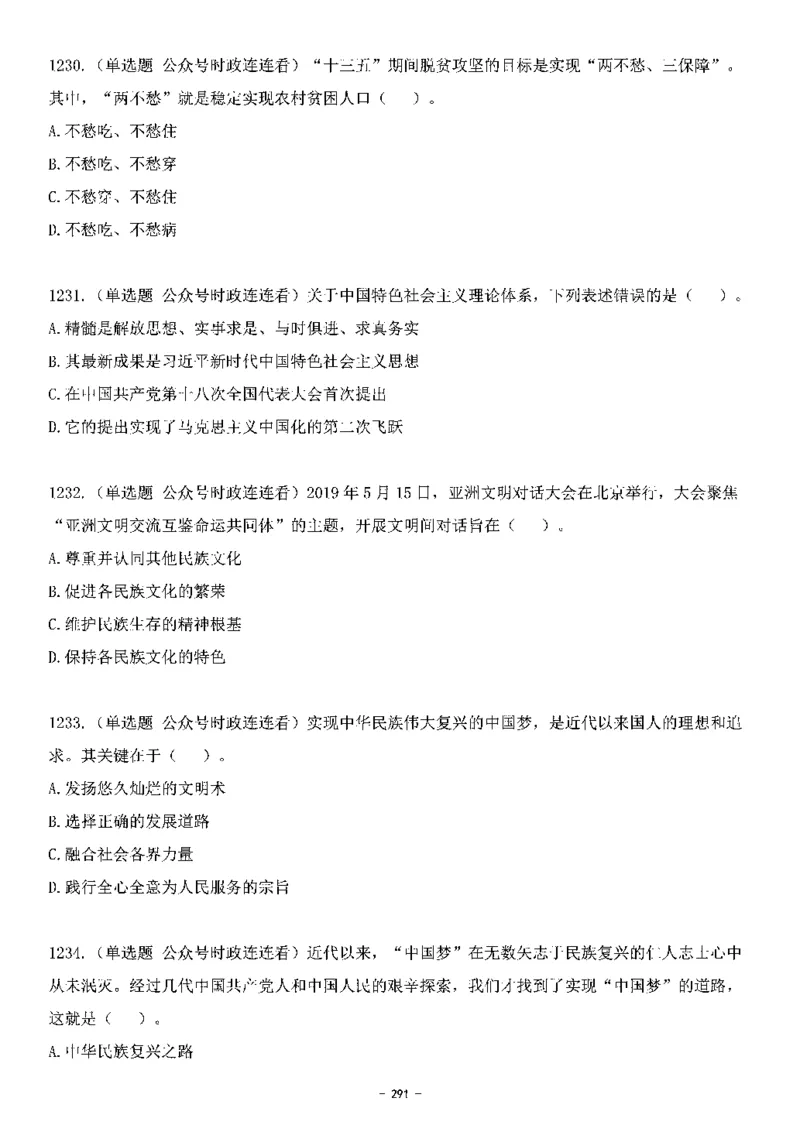 中国特色社会主义理论体系&mdash;&mdash;大大新思想2141题题目._2026考公资料_（49）政治理论合集_政治理论合集_2025国考新增课程政治理论部分_政治理论常识_中国特色社会主义