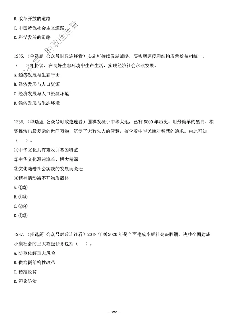 中国特色社会主义理论体系&mdash;&mdash;大大新思想2141题题目._2026考公资料_（49）政治理论合集_政治理论合集_2025国考新增课程政治理论部分_政治理论常识_中国特色社会主义