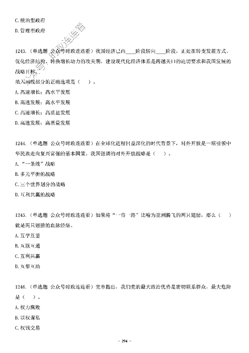 中国特色社会主义理论体系&mdash;&mdash;大大新思想2141题题目._2026考公资料_（49）政治理论合集_政治理论合集_2025国考新增课程政治理论部分_政治理论常识_中国特色社会主义